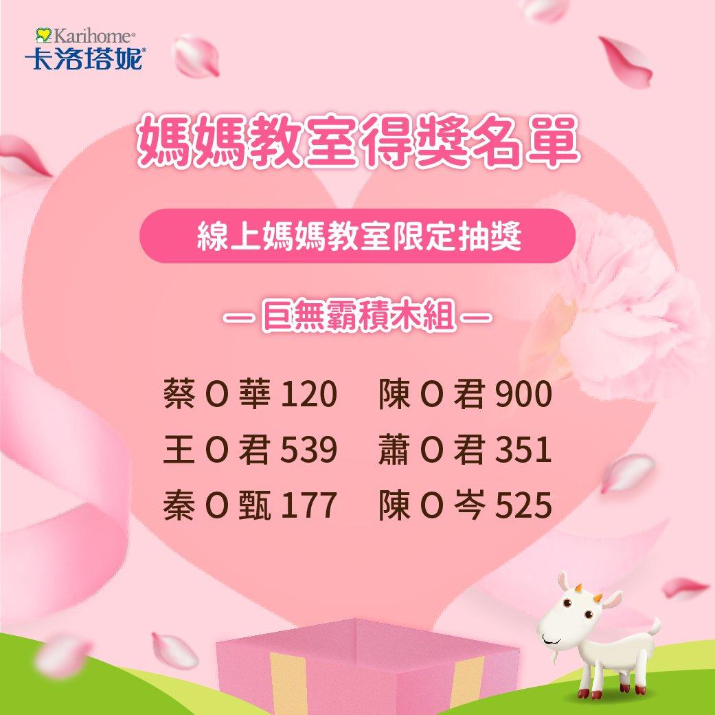 媽媽教室抽獎