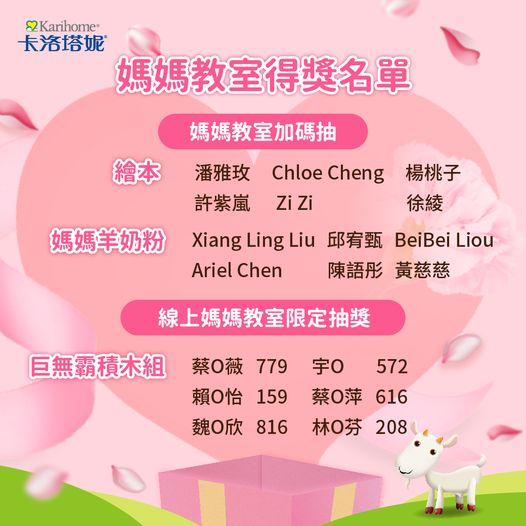 媽媽教室 10-11月得獎名單
