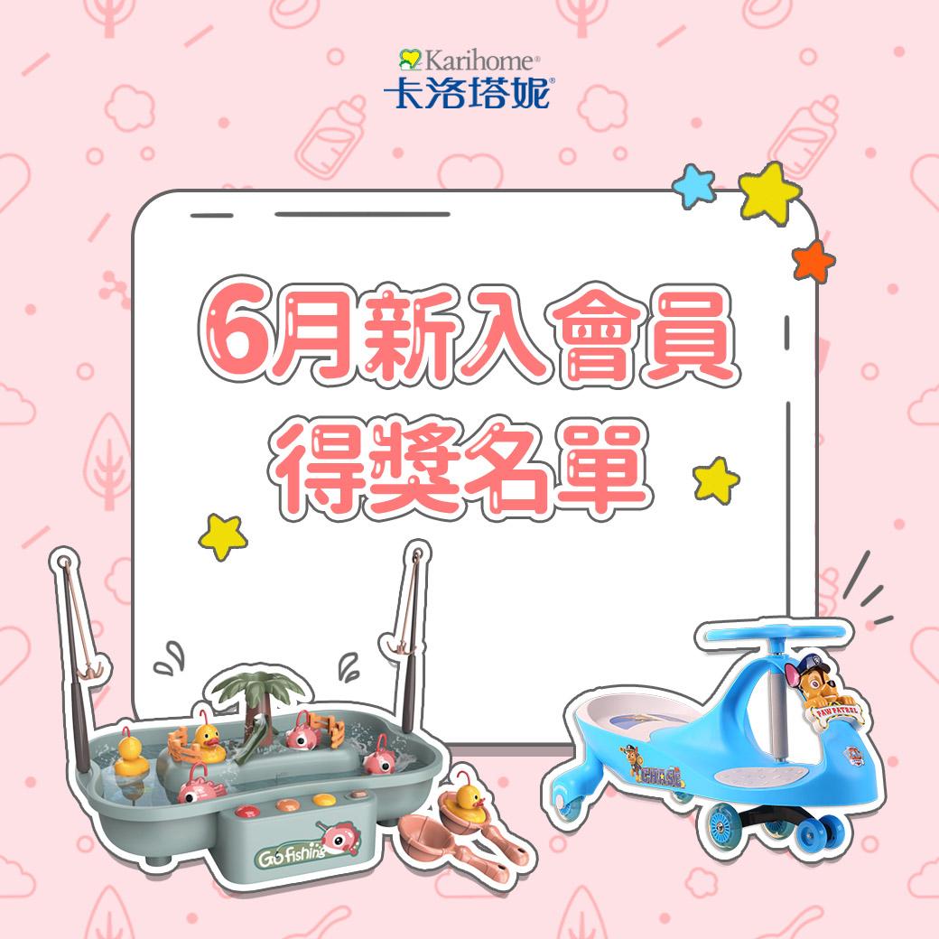 入會參加抽獎