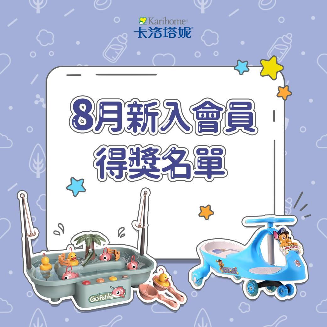 入會參加抽獎