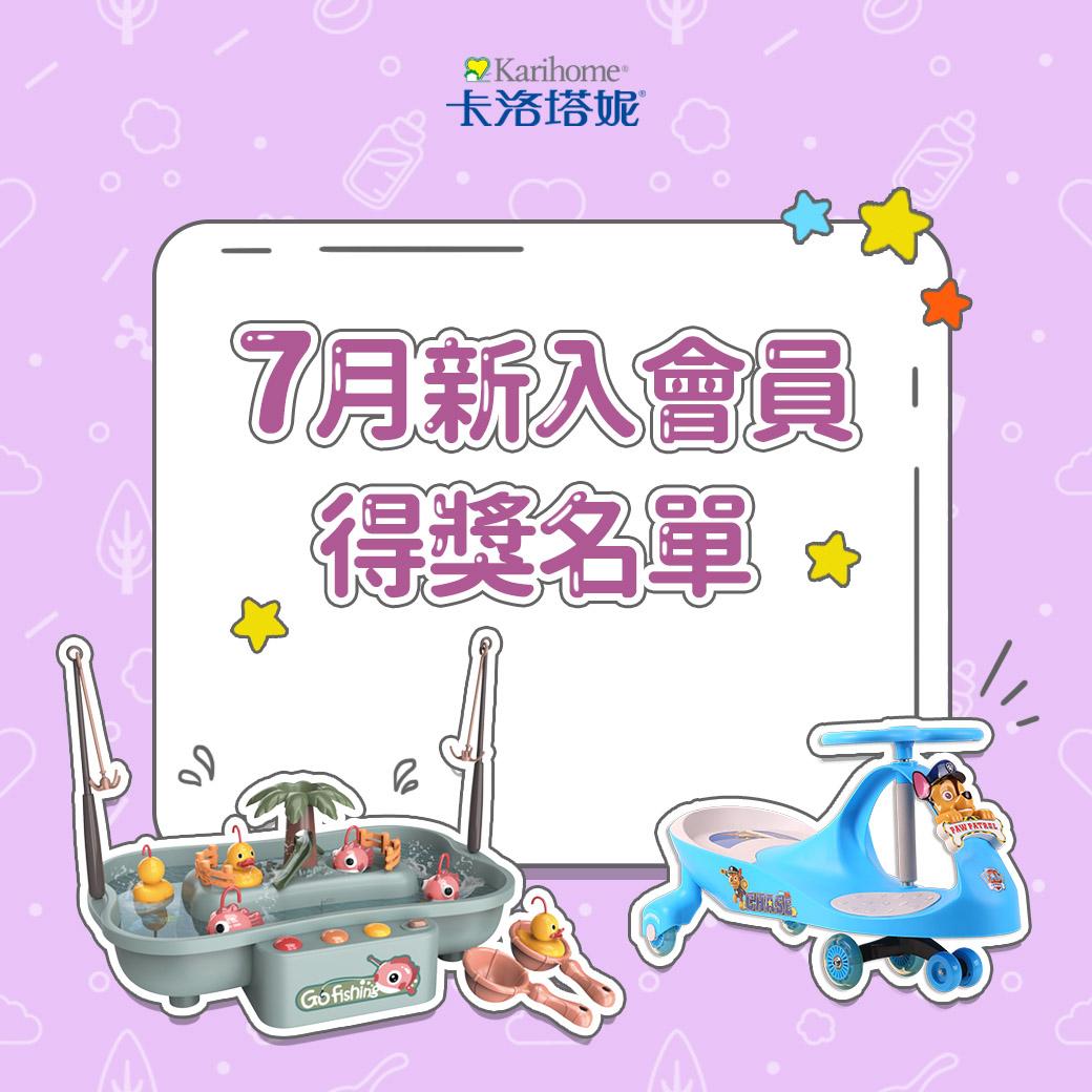 入會參加抽獎
