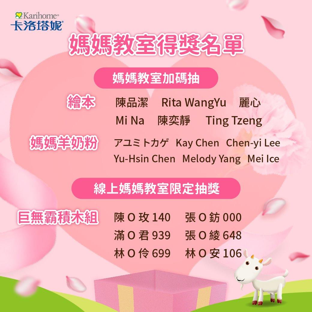 媽媽教室 9月得獎名單