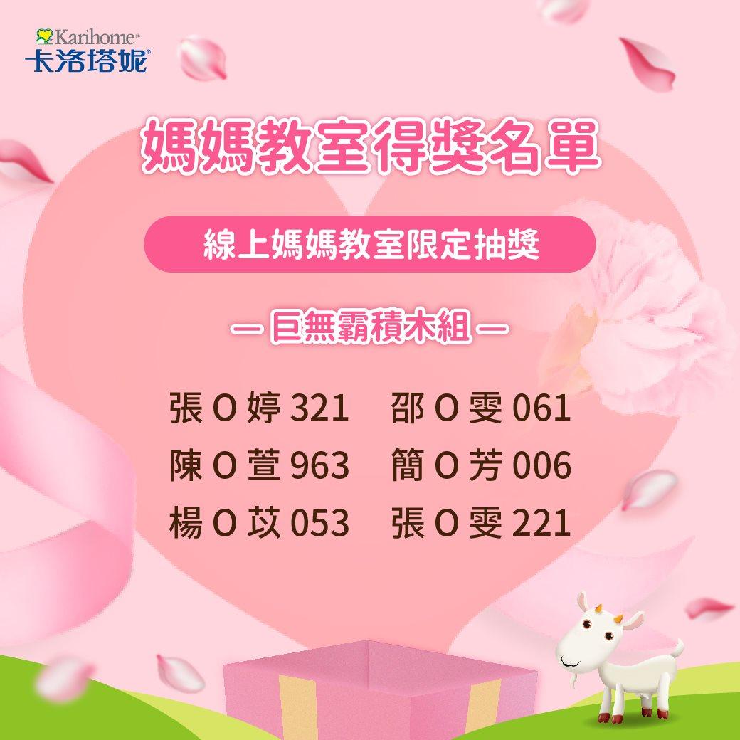 媽媽教室抽獎