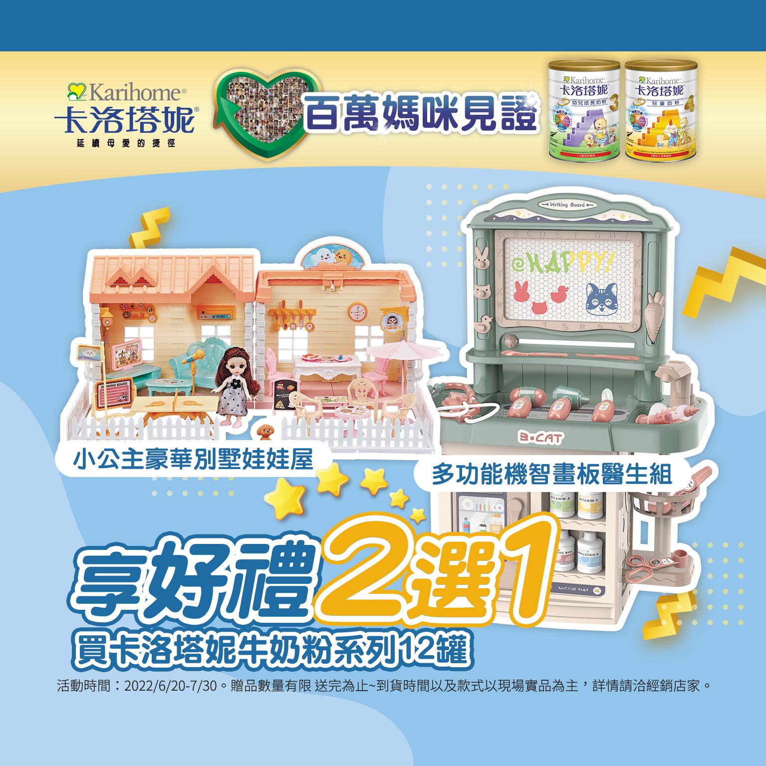 卡洛塔妮2022年7月份牛奶粉活動