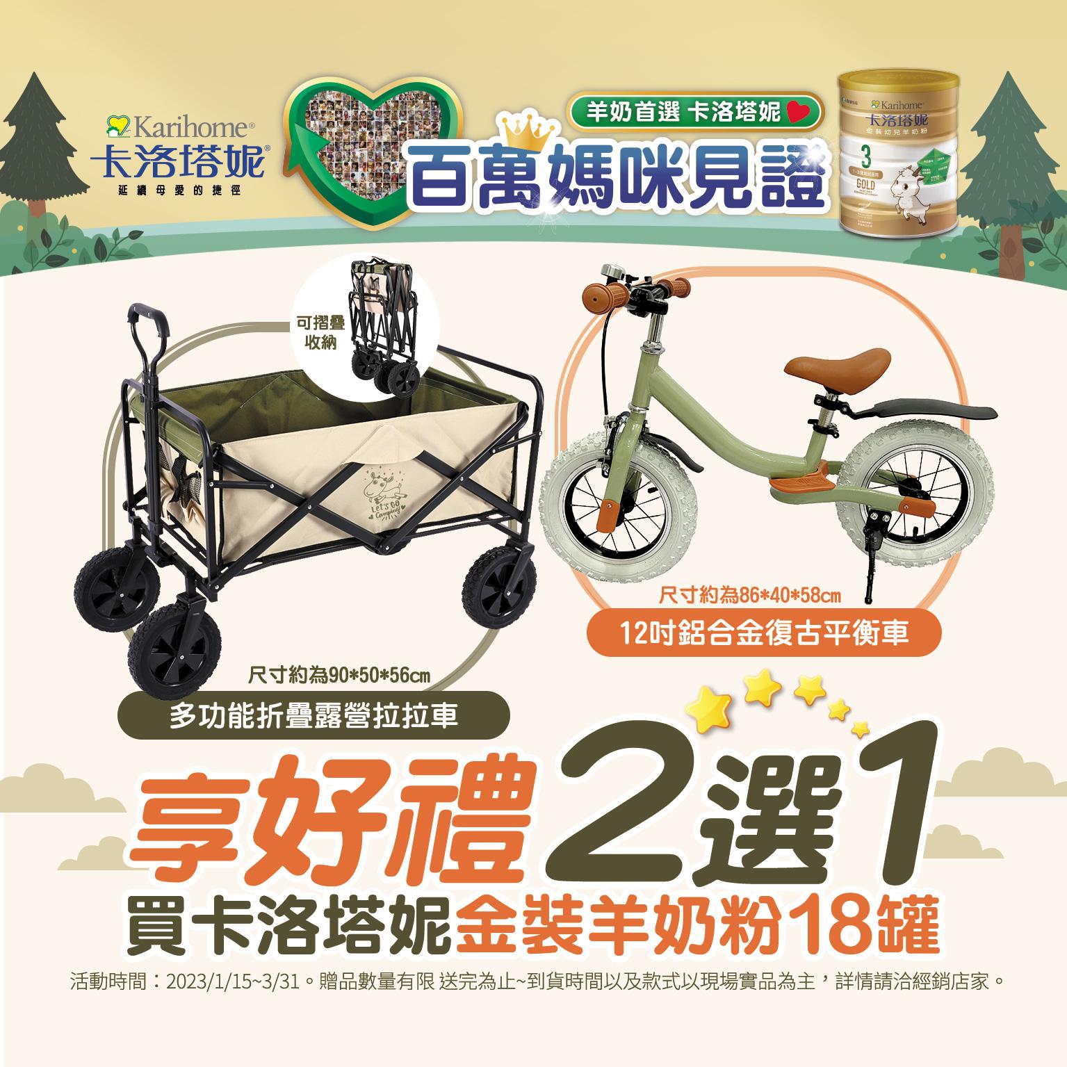 卡洛塔妮2023年第一季金裝羊奶粉活動
