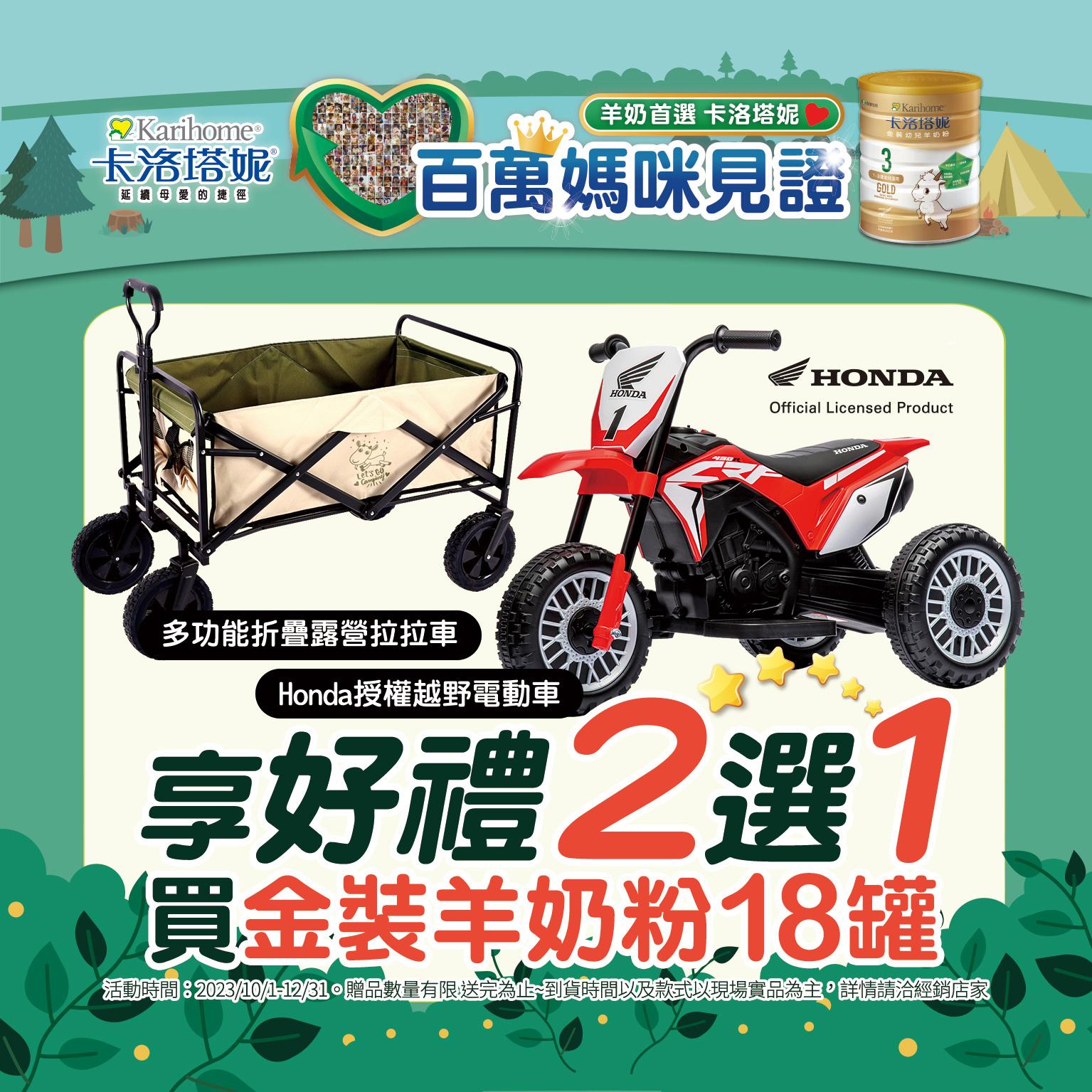 卡洛塔妮2023年第四季金裝羊奶粉活動