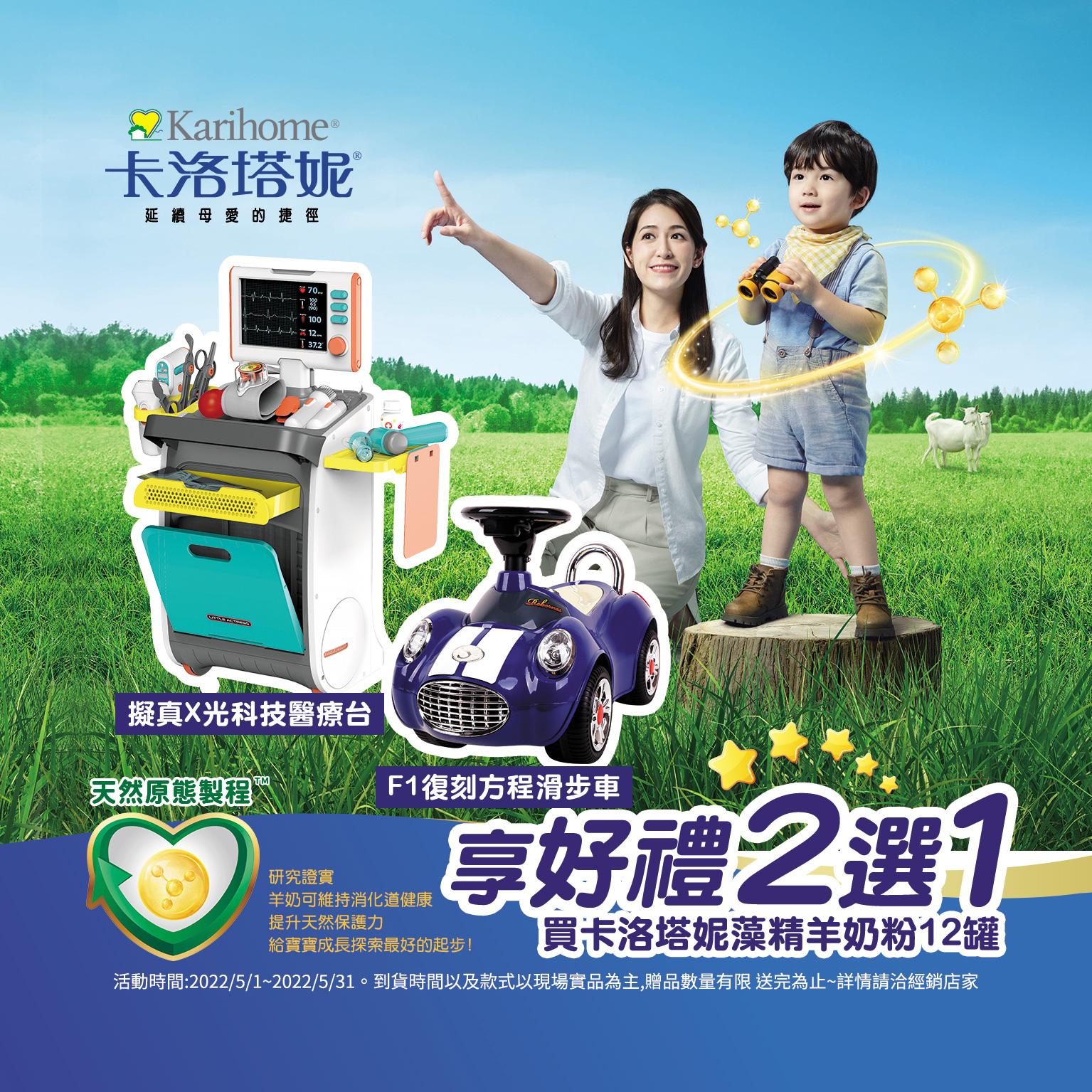 卡洛塔妮2022年5月份羊奶粉活動