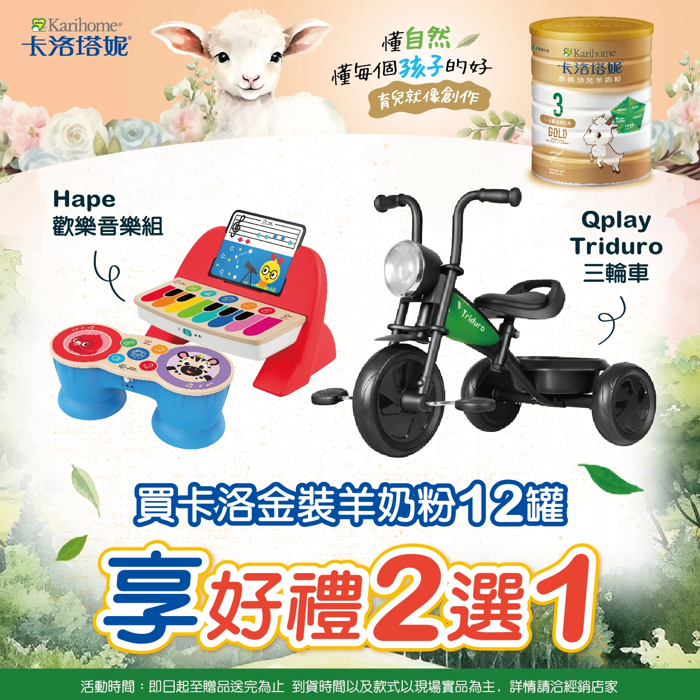 卡洛塔妮2025年4-5月份金裝羊奶粉活動
