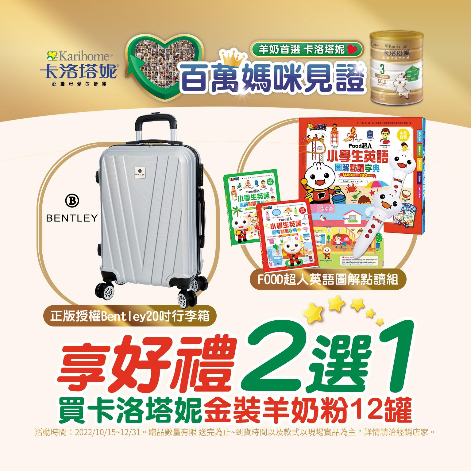 卡洛塔妮2022年第四季金裝羊奶粉活動