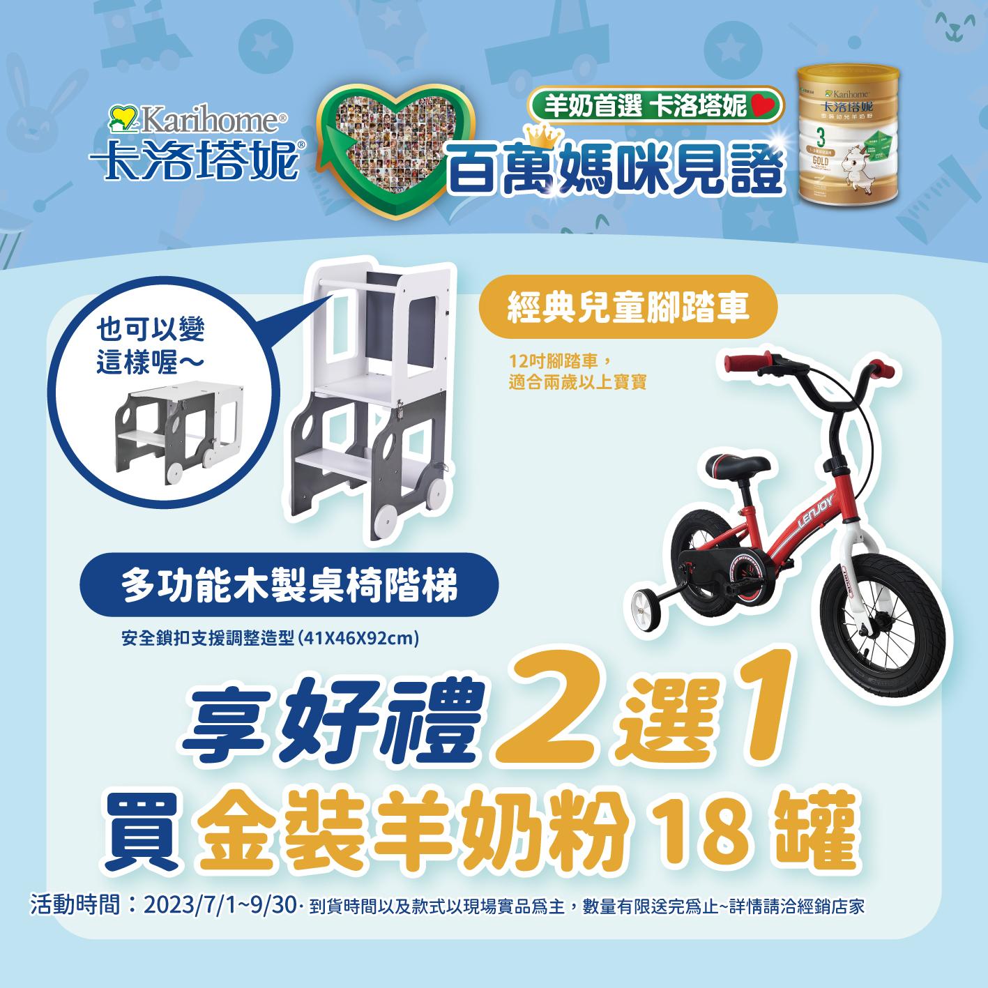 卡洛塔妮2023年第三季金裝羊奶粉活動