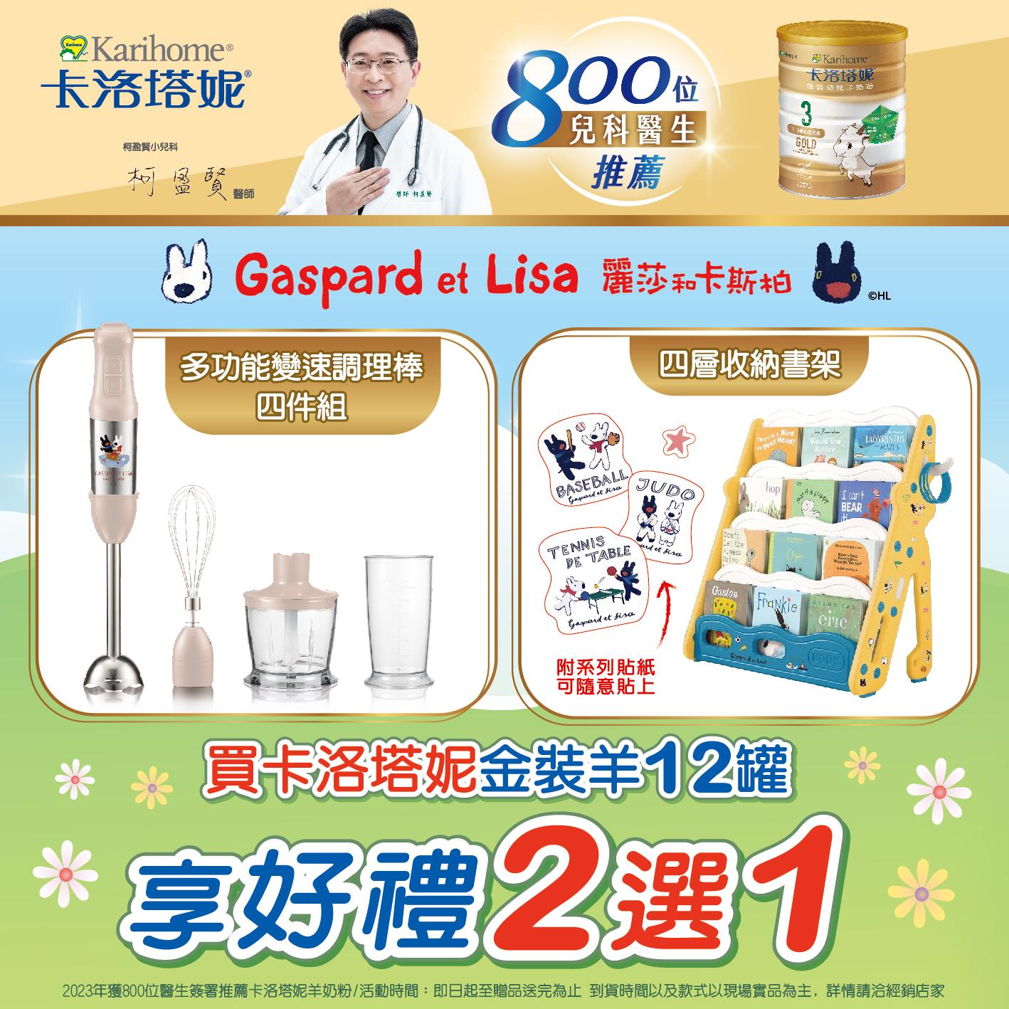 卡洛塔妮2024年7-9月份金裝羊奶粉活動
