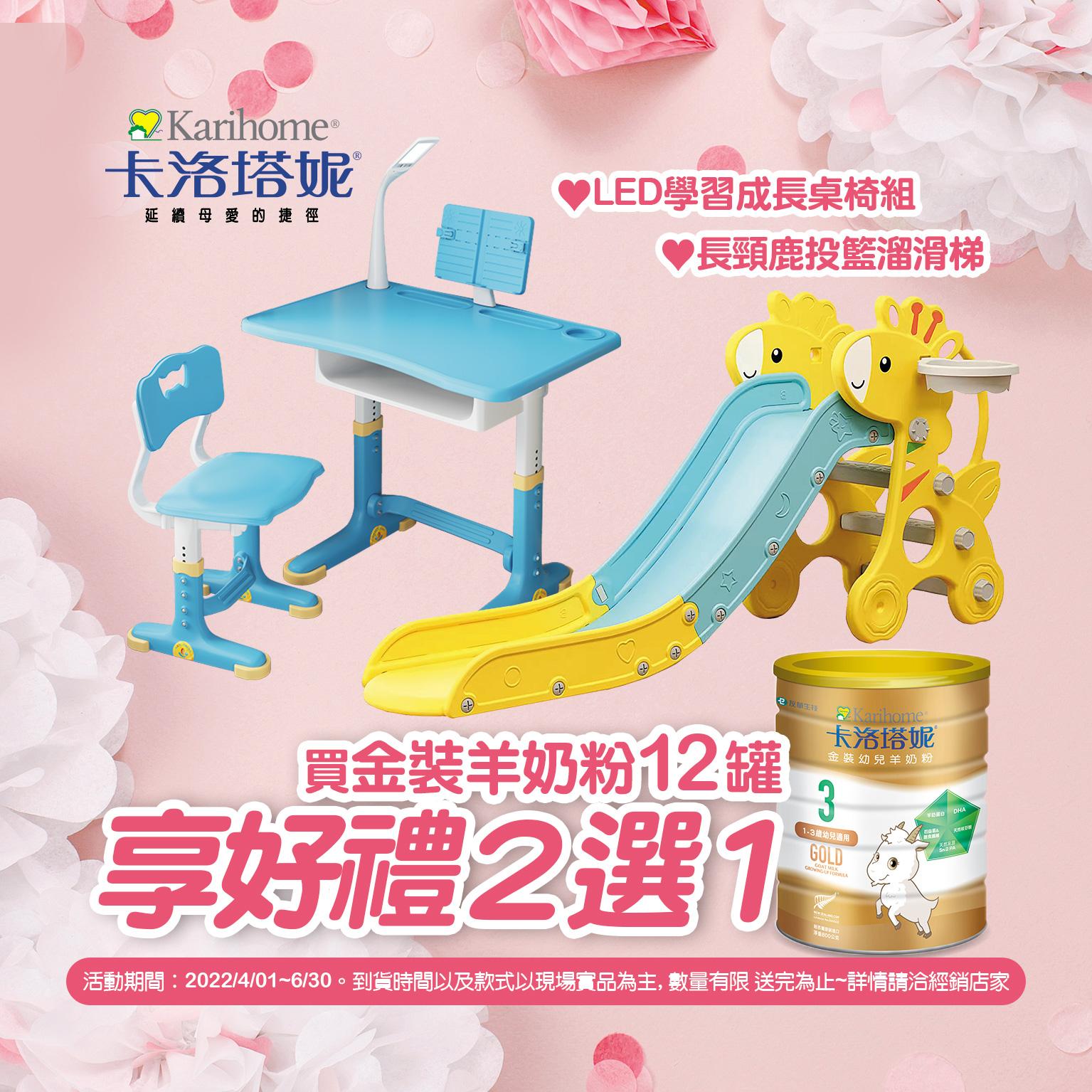 卡洛塔妮2022年第二季金裝羊奶粉活動