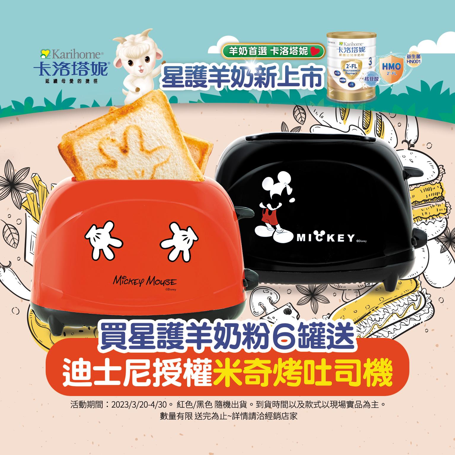 卡洛塔妮星護羊奶粉新上市好禮回饋