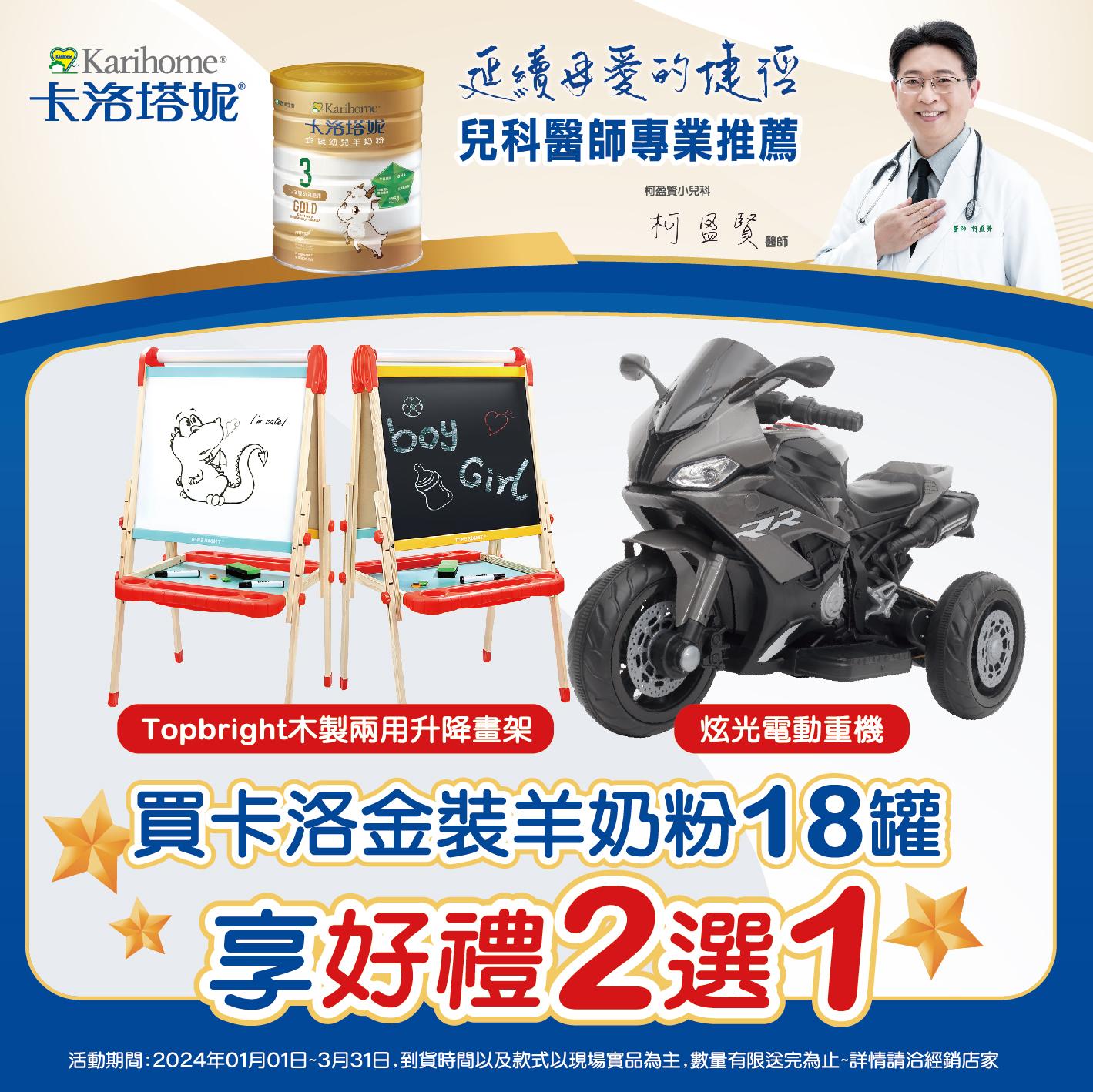 卡洛塔妮2024年1-3月份金裝羊奶粉活動