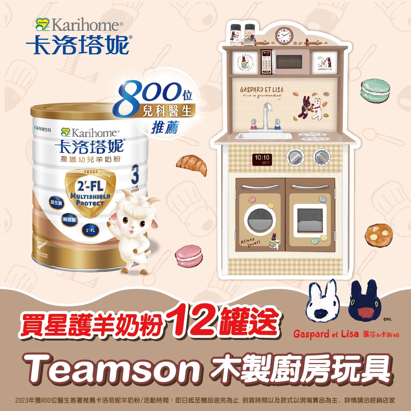 卡洛塔妮2024年7月份星護羊奶粉活動