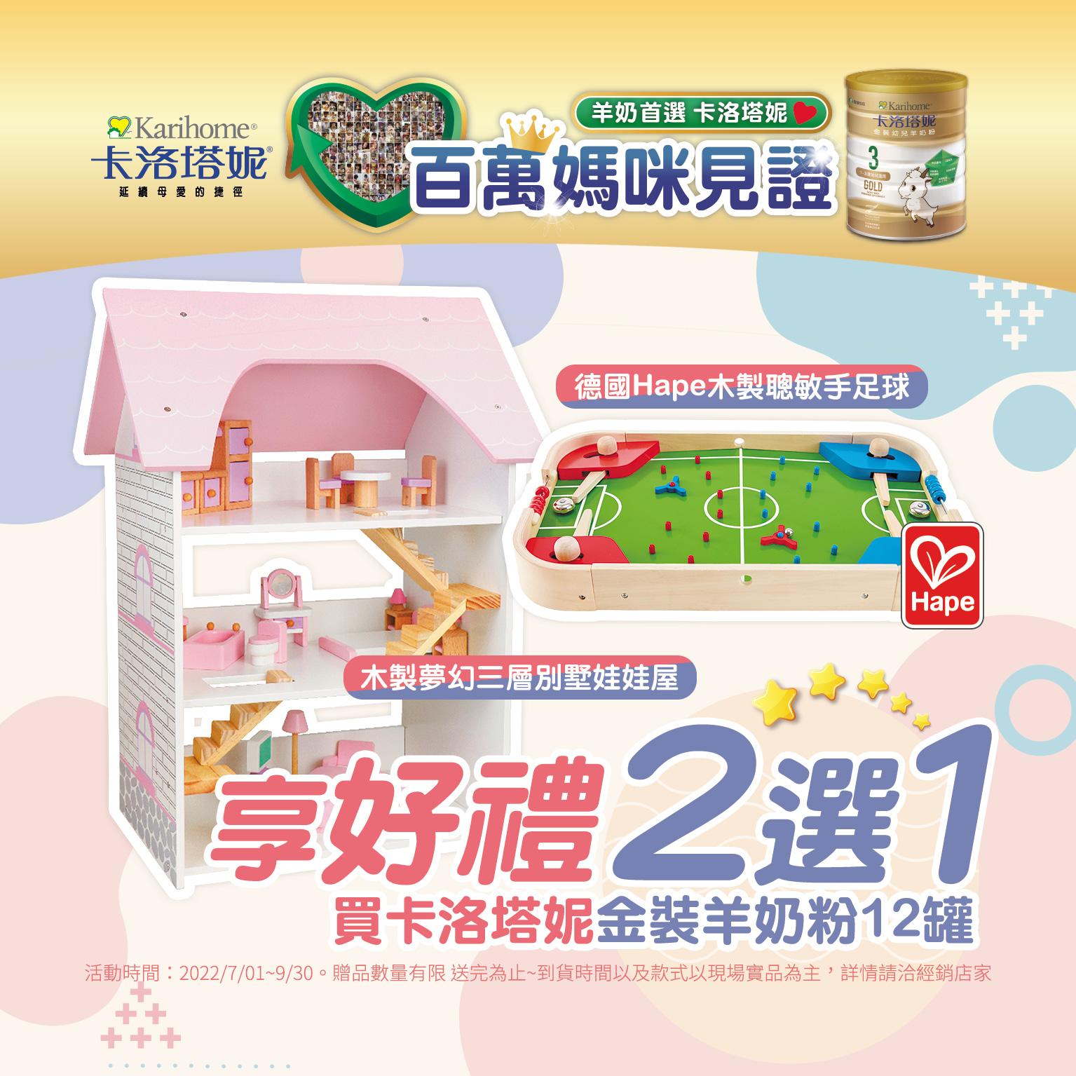 卡洛塔妮2022年第三季金裝羊奶粉活動