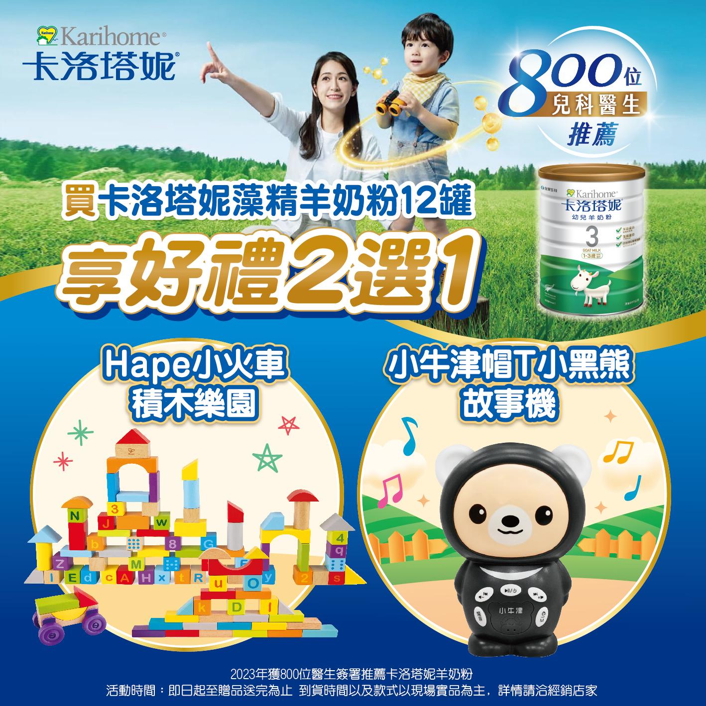 卡洛塔妮2025年3月份一般羊奶粉活動