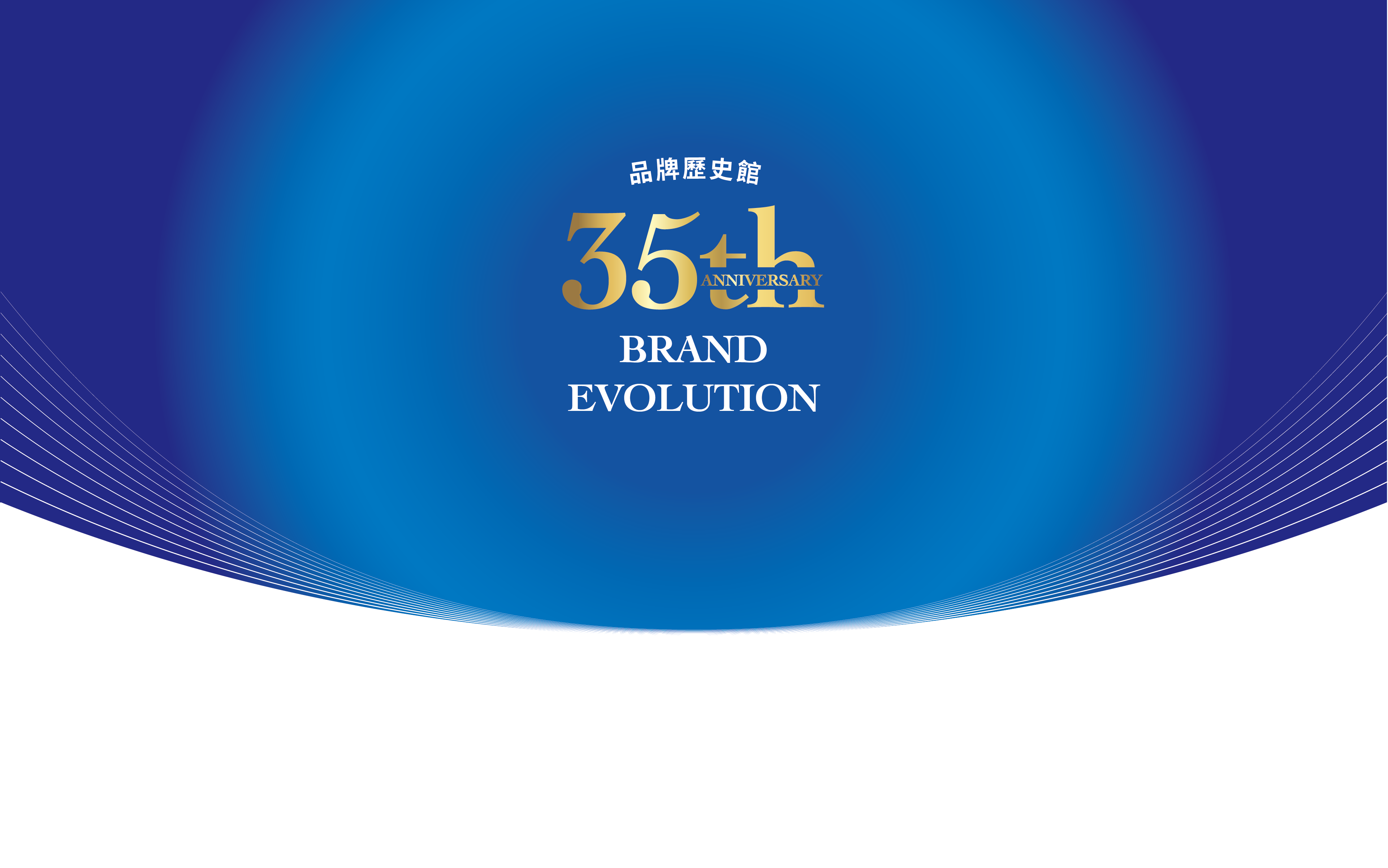 羊圖 × 品牌歷史館