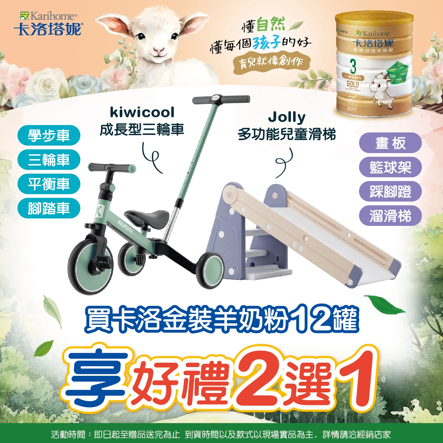 卡洛塔妮2025年7-8月份金裝羊奶粉活動