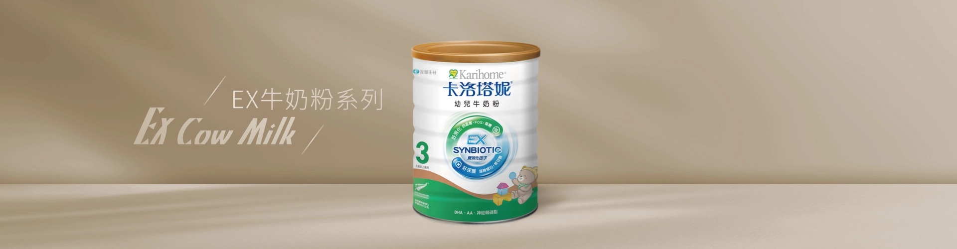 EX牛奶粉系列