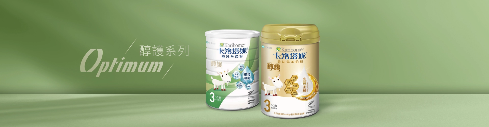 醇護系列