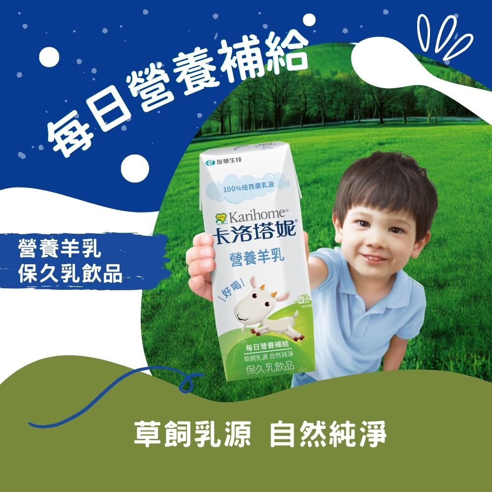 卡洛塔妮羊奶保久乳