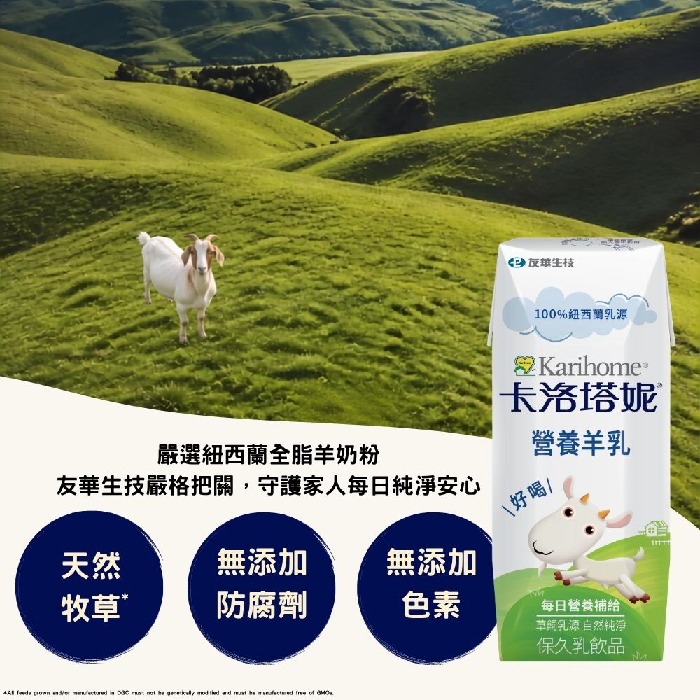 卡洛塔妮羊奶保久乳