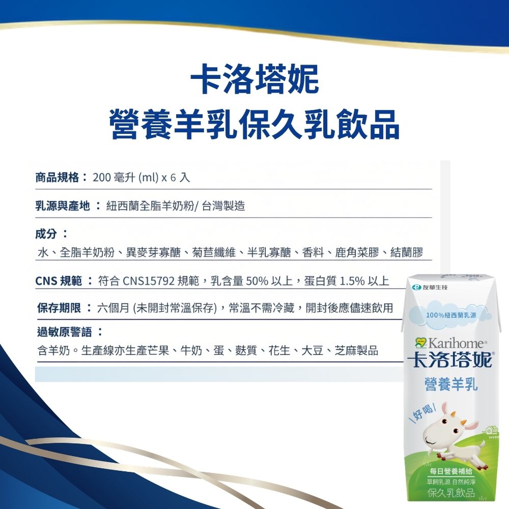 卡洛塔妮羊奶保久乳