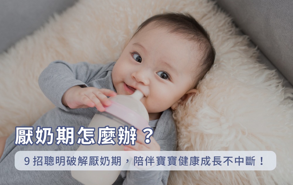 新生兒奶量怎麼算？詳解不同月齡嬰兒奶量表，新手爸媽必收藏！