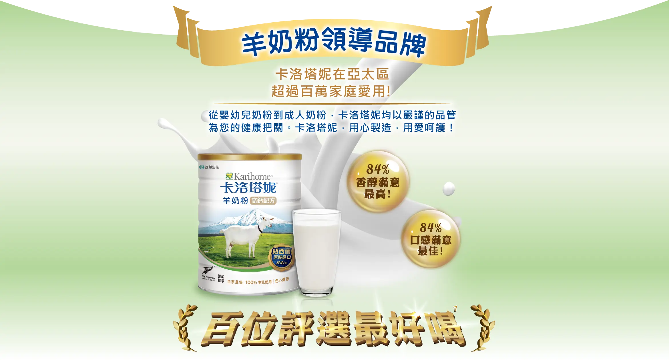 羊奶粉領導品牌