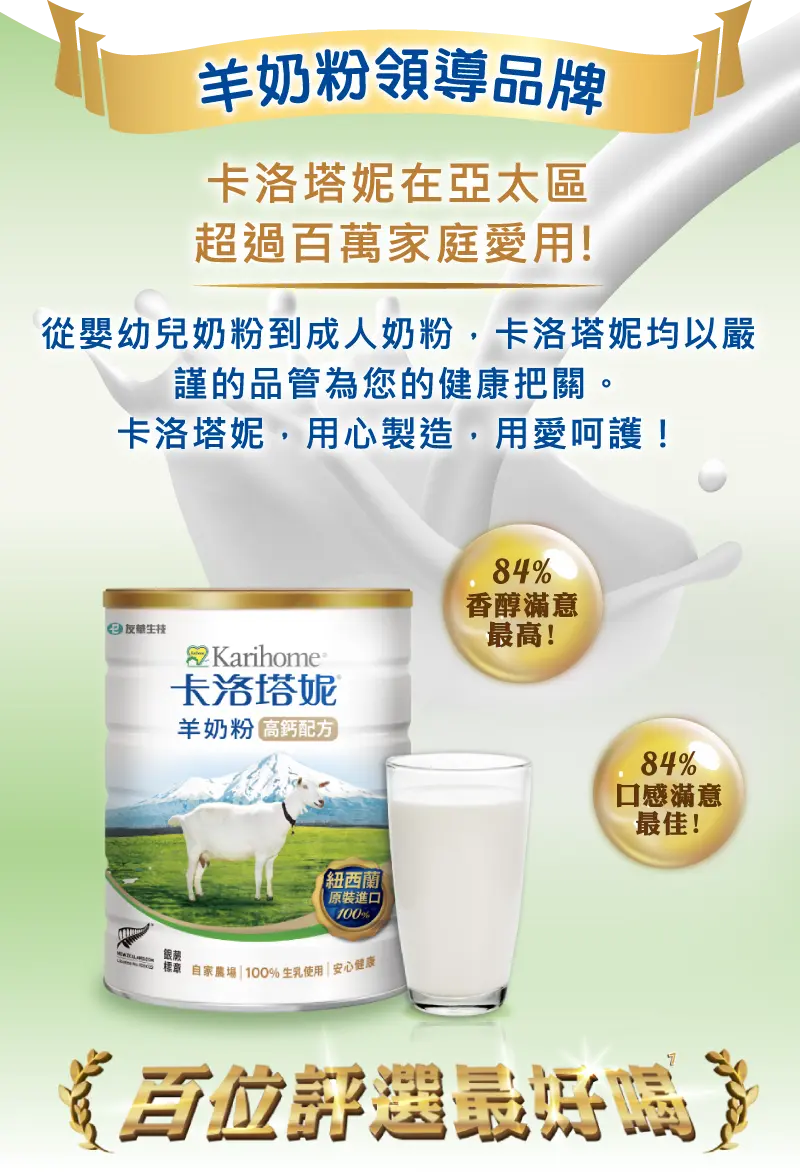 羊奶粉領導品牌