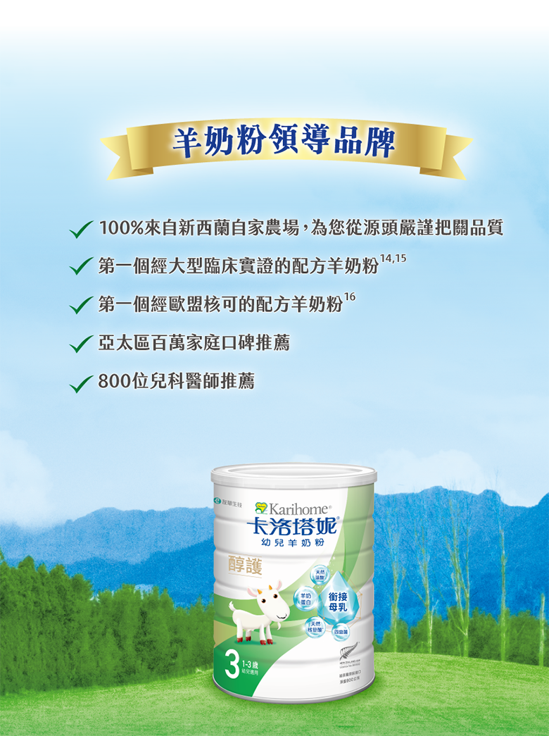 羊奶粉領導品牌