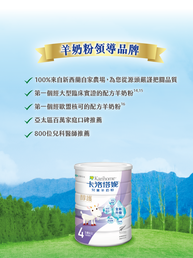 羊奶粉領導品牌