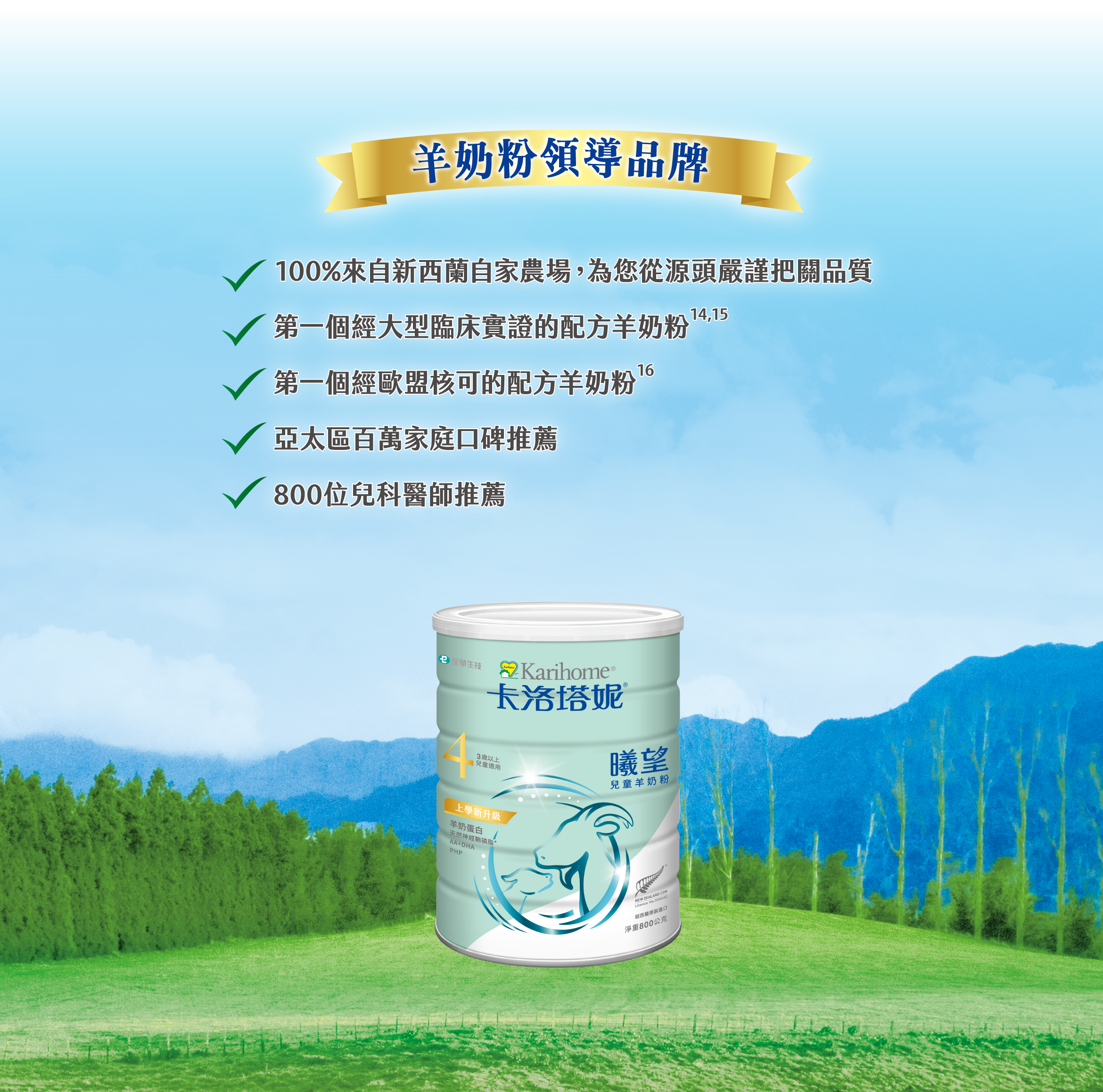 羊奶粉領導品牌