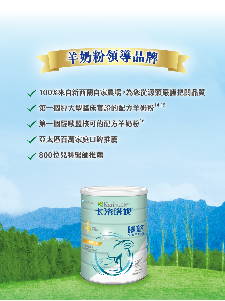 羊奶粉領導品牌