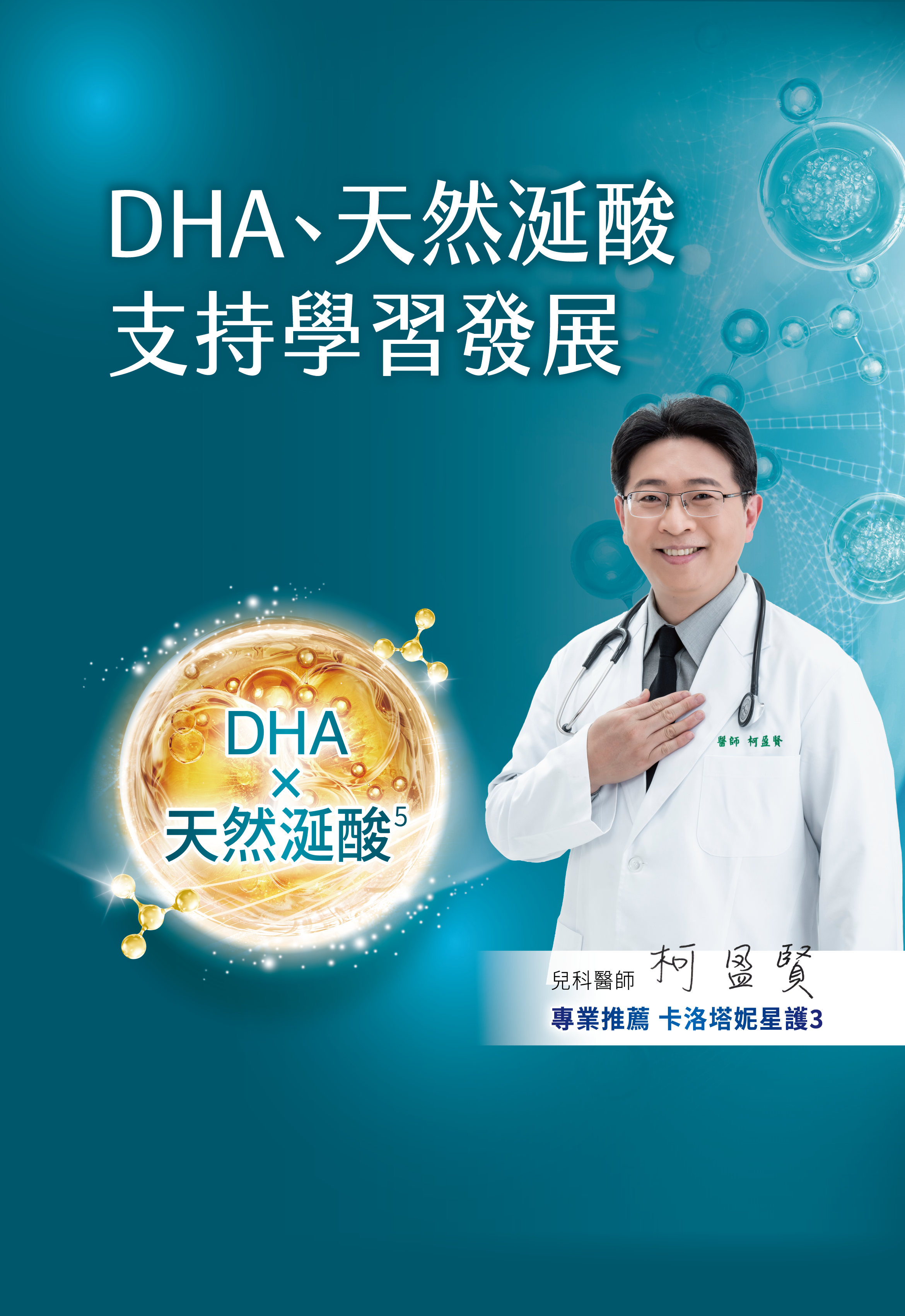 DHA、天然涎酸 支持學習發展